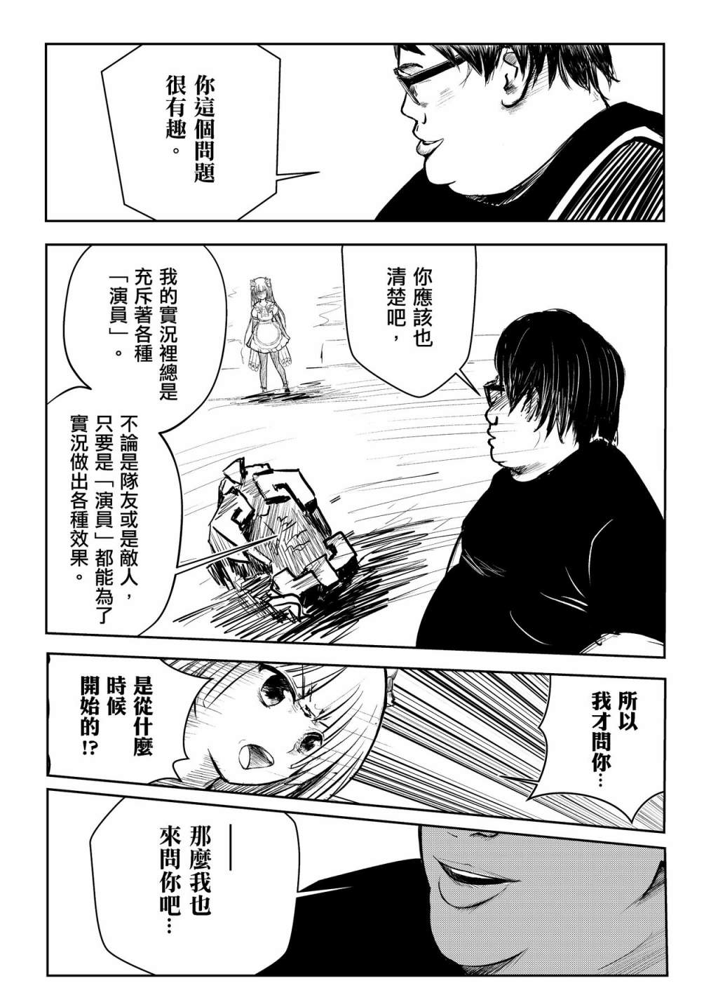 哭神 MERCILESS KILLING 第1话 第11页