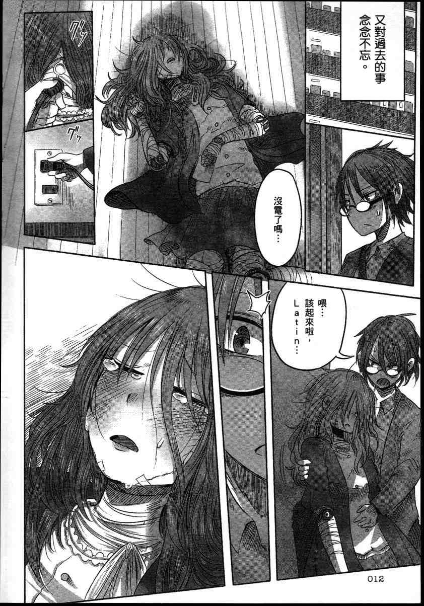 高畠エナガ短编集 短篇集1 第11页