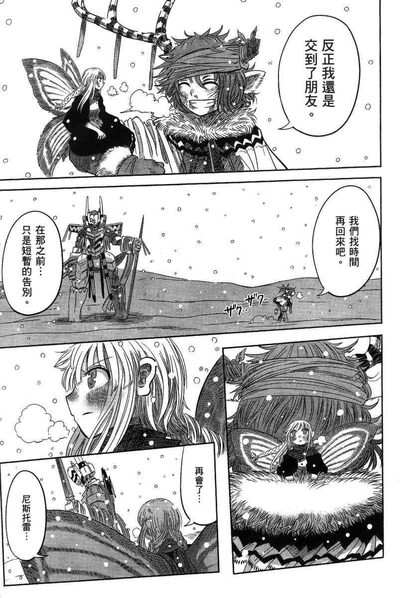 高畠エナガ短编集 短篇集1 第107页