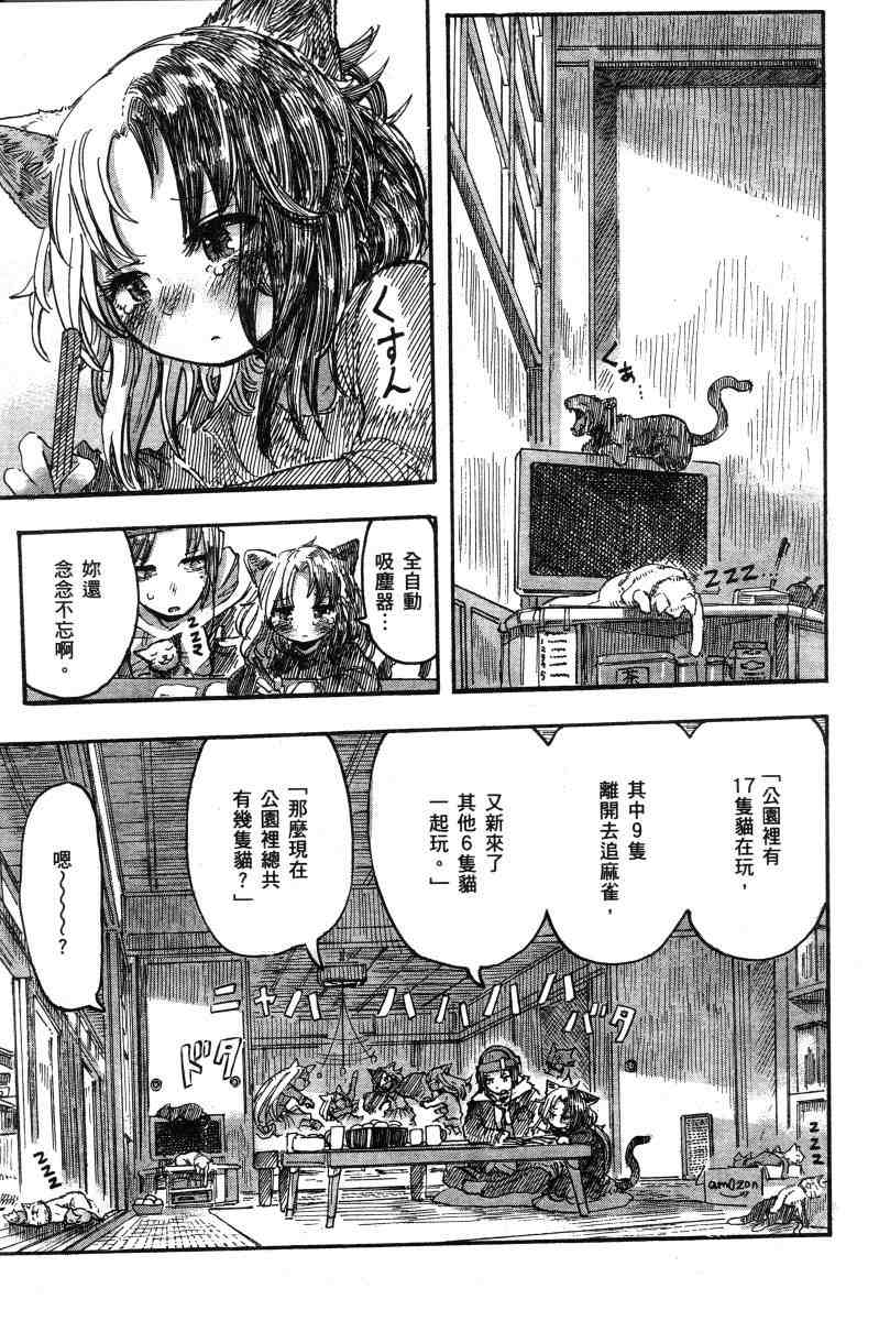 高畠エナガ短编集 短篇集1 第127页
