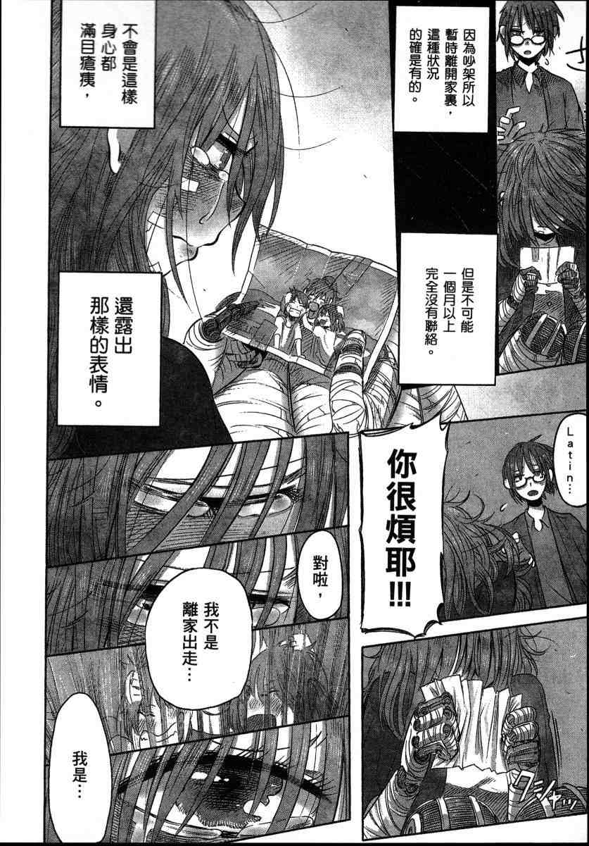高畠エナガ短编集 短篇集1 第15页