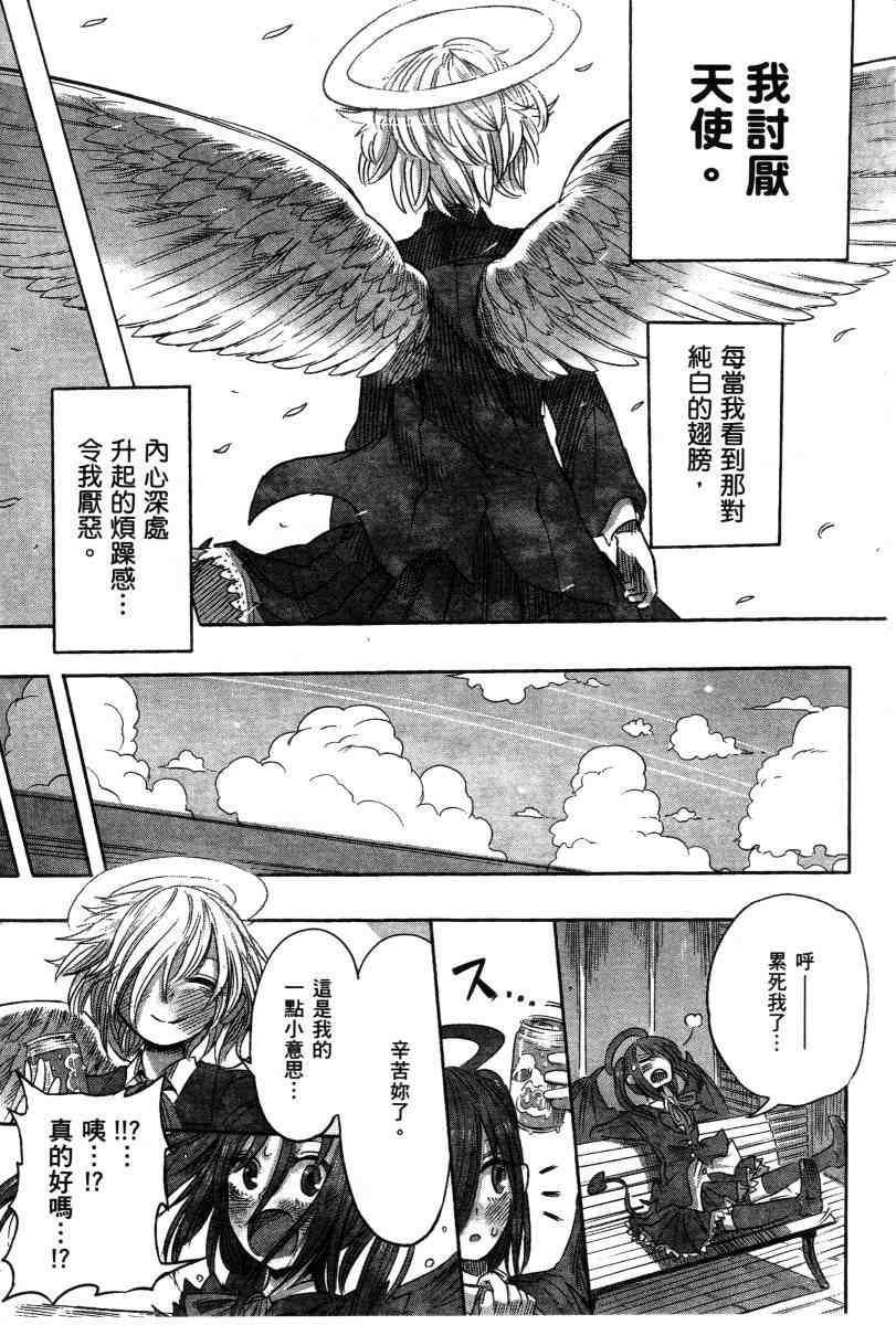 高畠エナガ短编集 短篇集1 第159页
