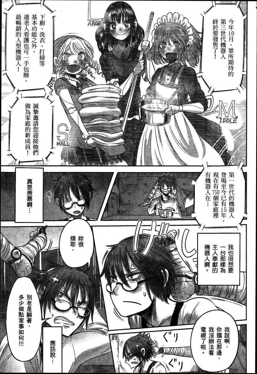 高畠エナガ短编集 短篇集1 第5页