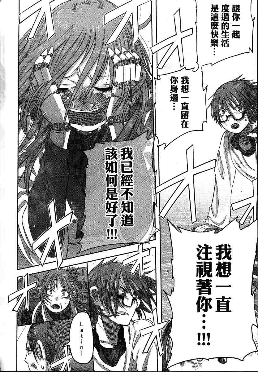 高畠エナガ短编集 短篇集1 第47页