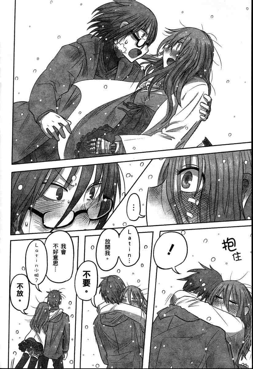 高畠エナガ短编集 短篇集1 第55页