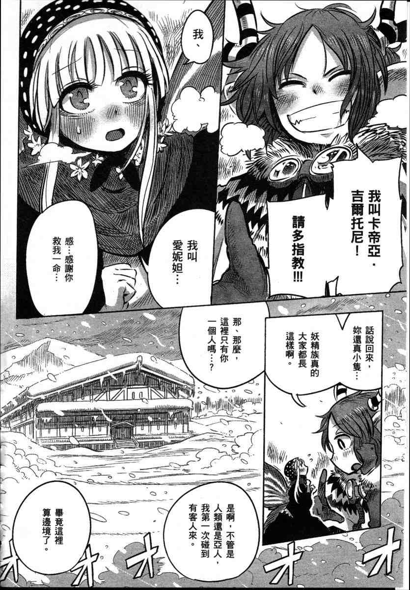 高畠エナガ短编集 短篇集1 第63页