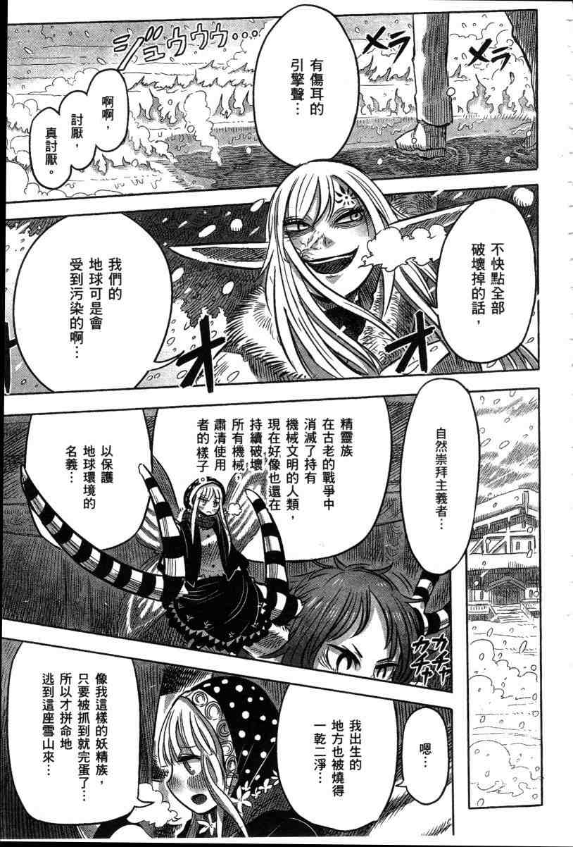 高畠エナガ短编集 短篇集1 第67页