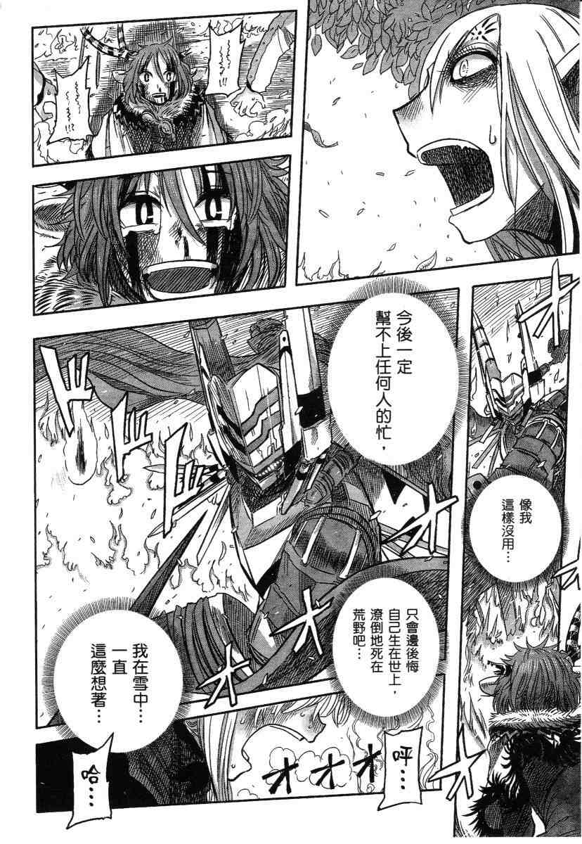 高畠エナガ短编集 短篇集1 第99页