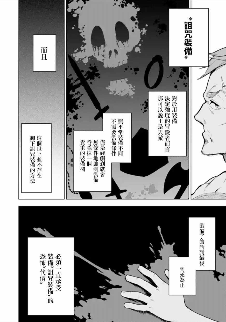 我的诅咒装备不可能这么可爱 第1话 第18页