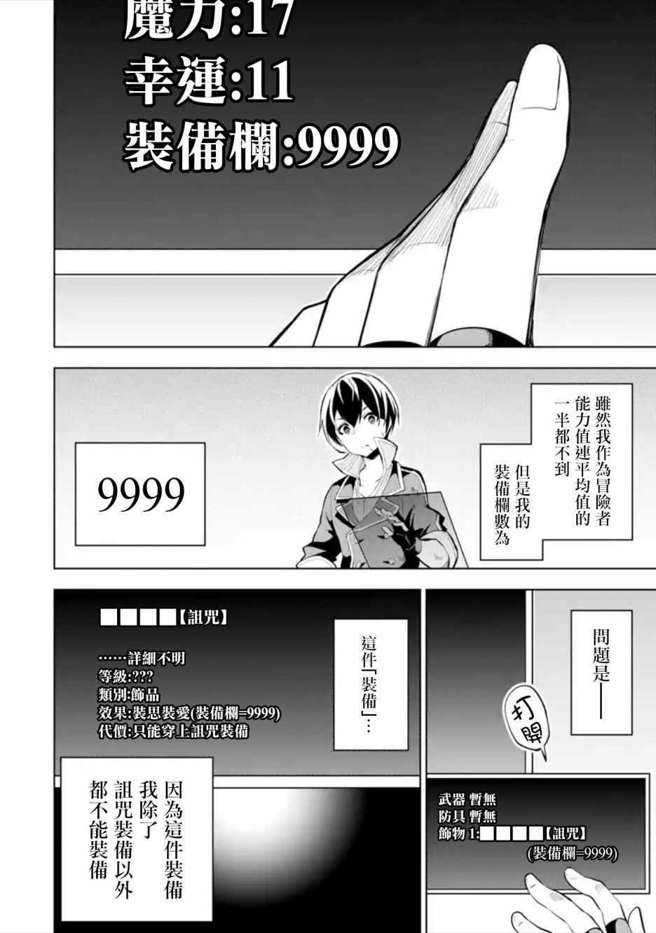 我的诅咒装备不可能这么可爱 第1话 第26页