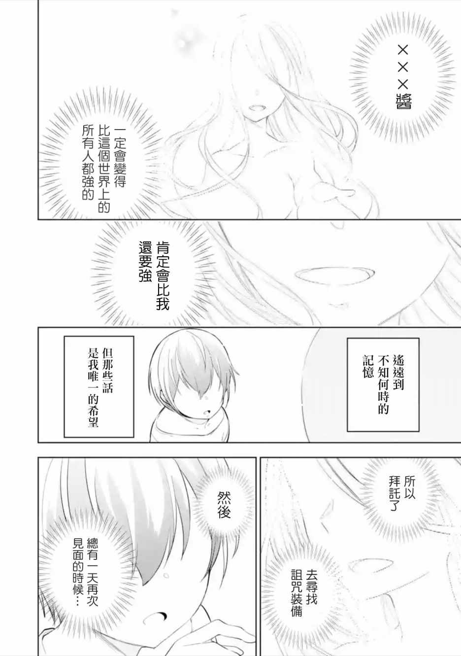 我的诅咒装备不可能这么可爱 第1话 第28页