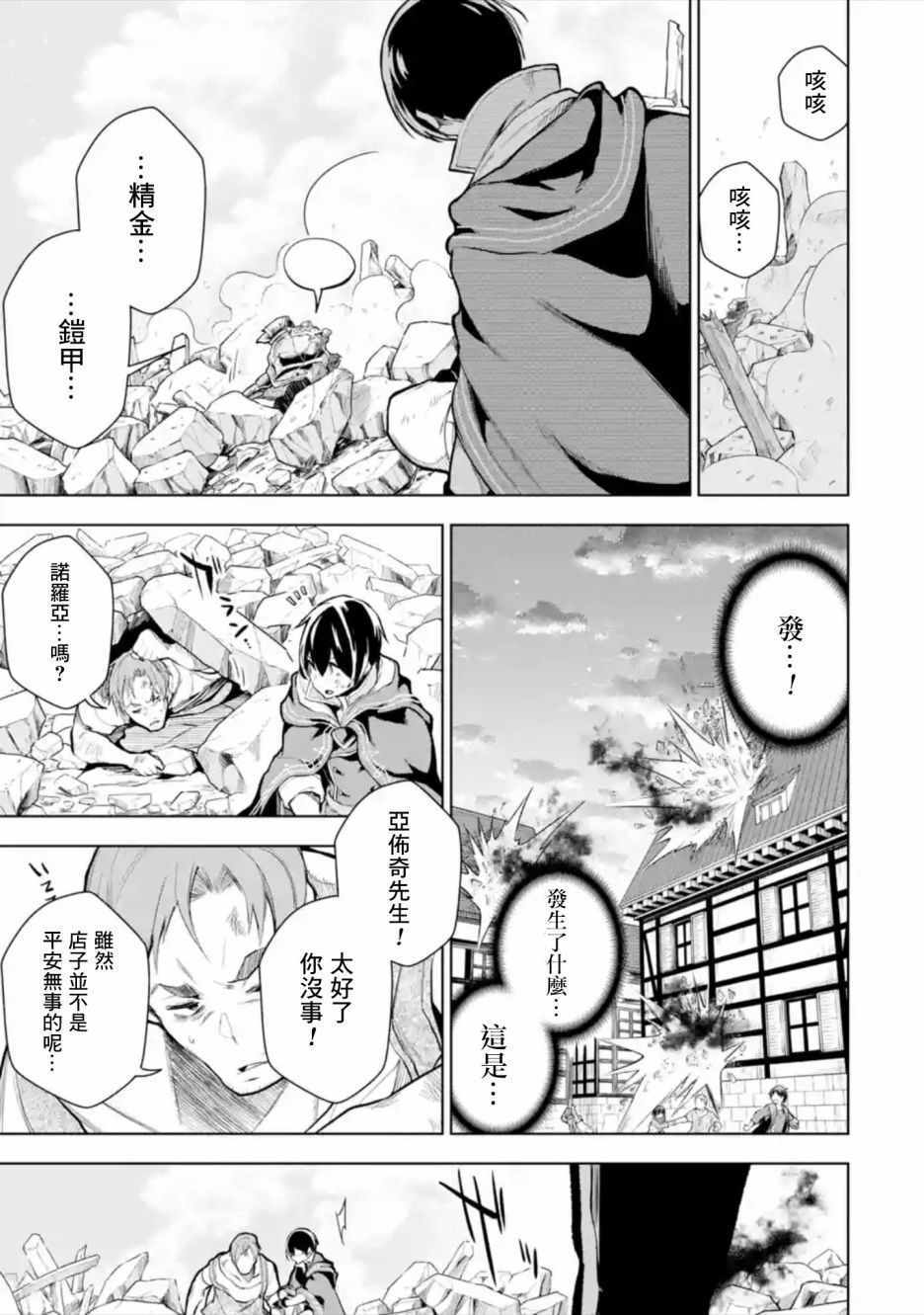 我的诅咒装备不可能这么可爱 第1话 第39页