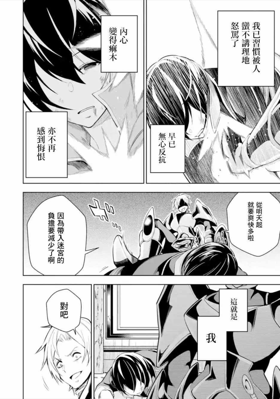 我的诅咒装备不可能这么可爱 第1话 第8页