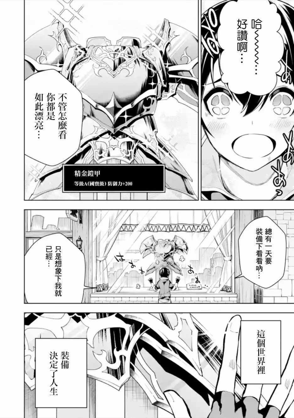 我的诅咒装备不可能这么可爱 第1话 第10页
