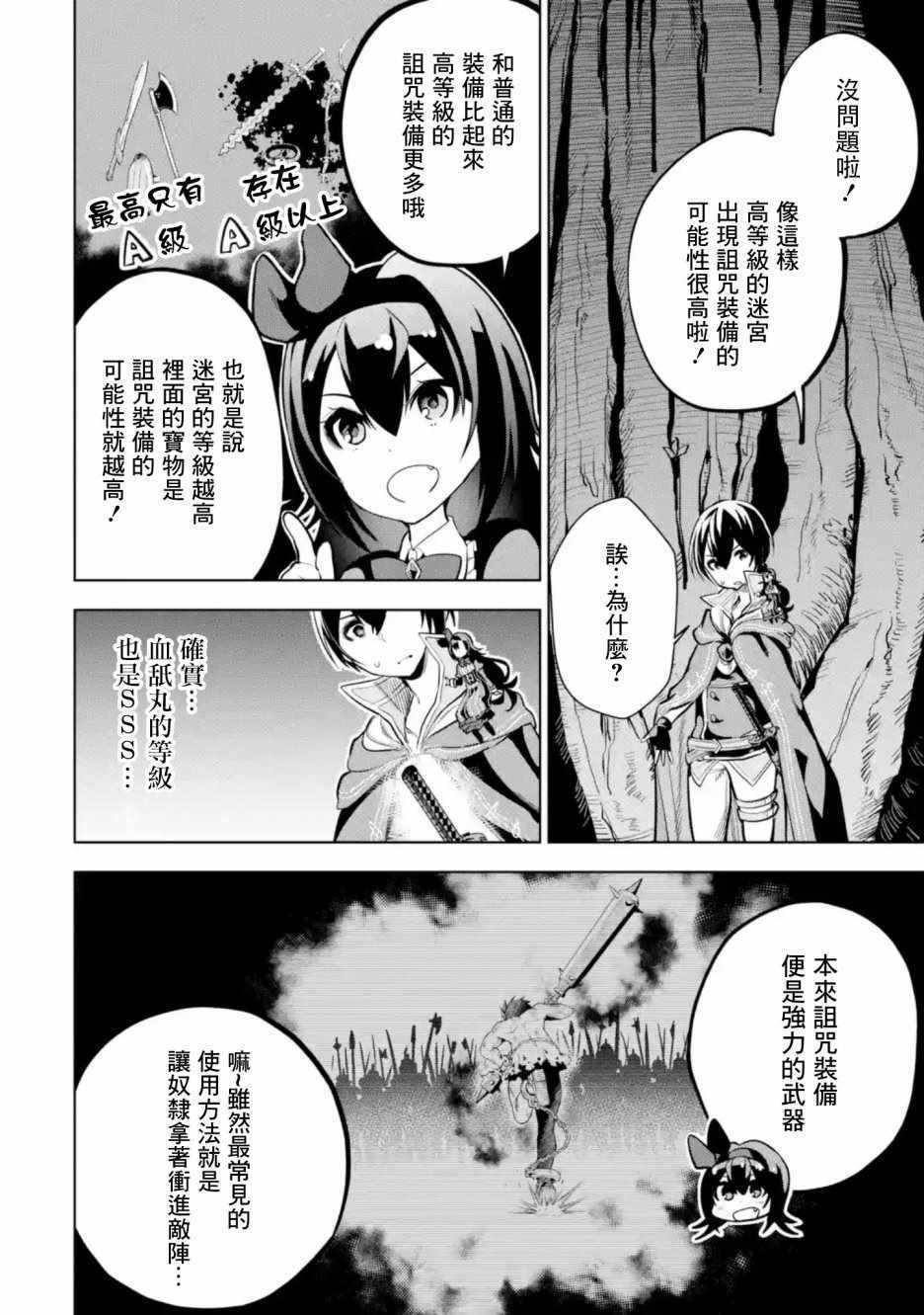 我的诅咒装备不可能这么可爱 我的诅咒装备 02下集 第11页