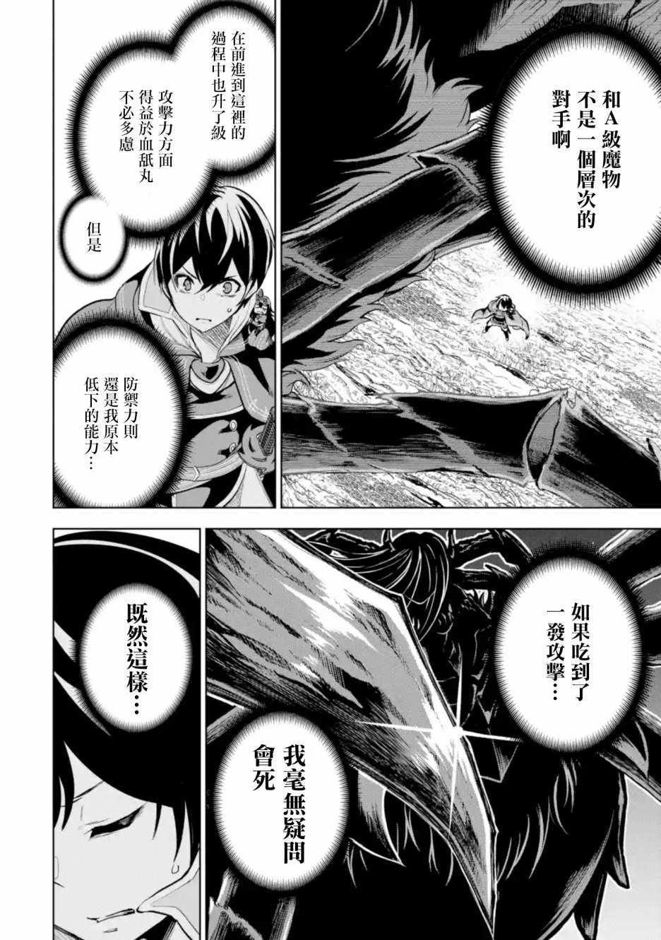 我的诅咒装备不可能这么可爱 我的诅咒装备 02下集 第14页