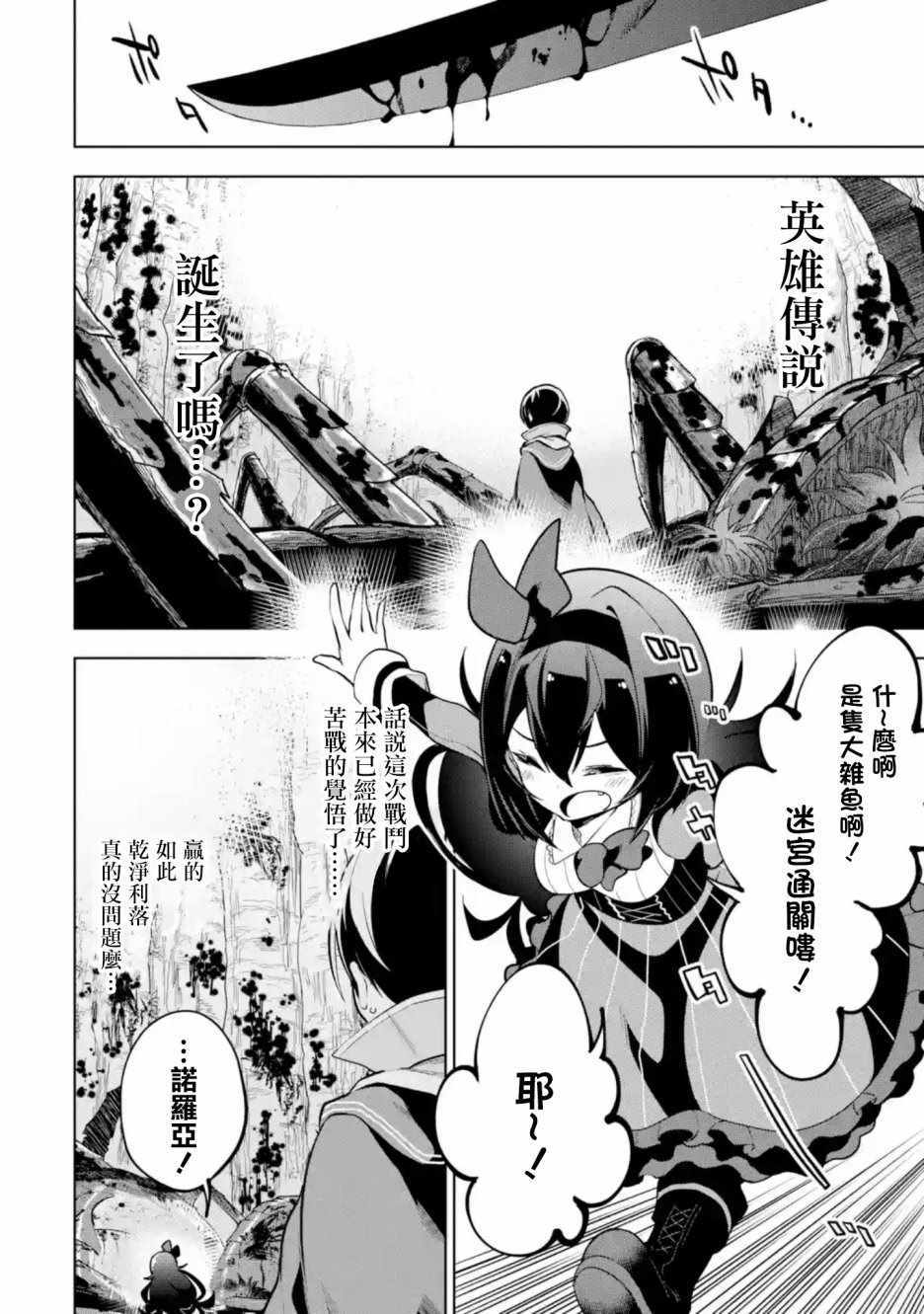 我的诅咒装备不可能这么可爱 我的诅咒装备 02下集 第17页