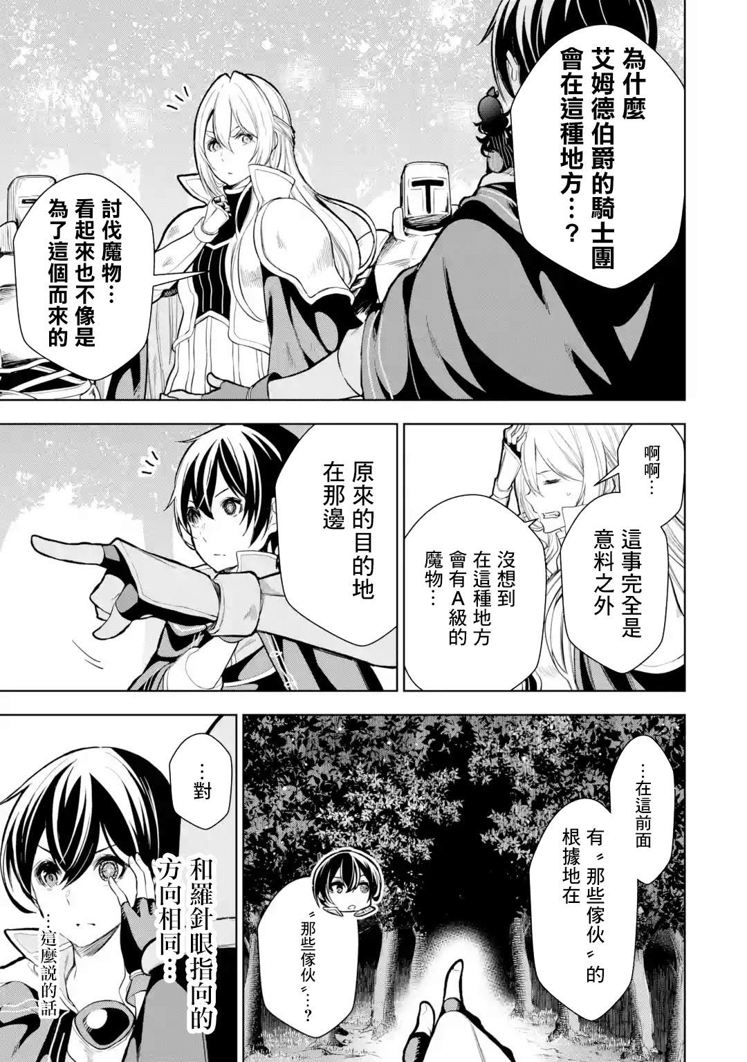 我的诅咒装备不可能这么可爱 第8话 第33页