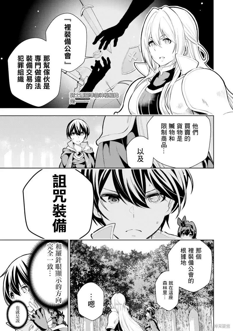 我的诅咒装备不可能这么可爱 第9话 第1页