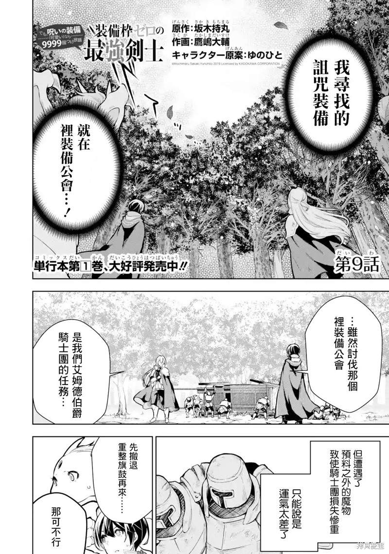 我的诅咒装备不可能这么可爱 第9话 第2页