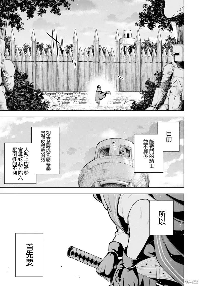 我的诅咒装备不可能这么可爱 第9话 第11页
