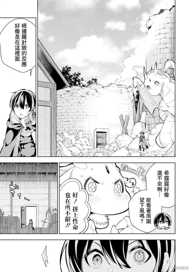我的诅咒装备不可能这么可爱 第9话 第17页