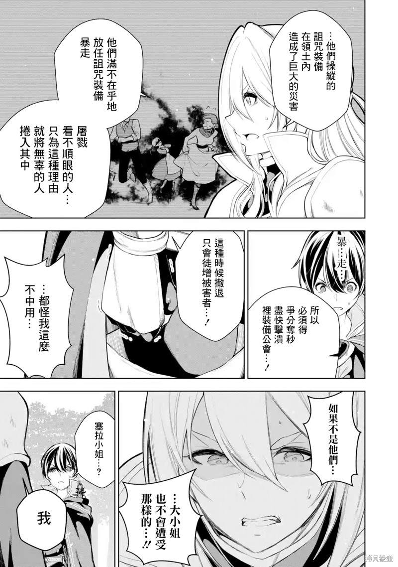 我的诅咒装备不可能这么可爱 第9话 第3页