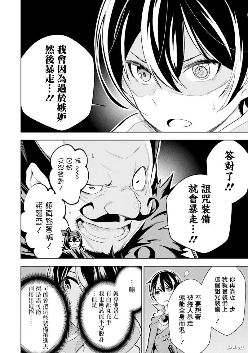 我的诅咒装备不可能这么可爱 第9话 第22页