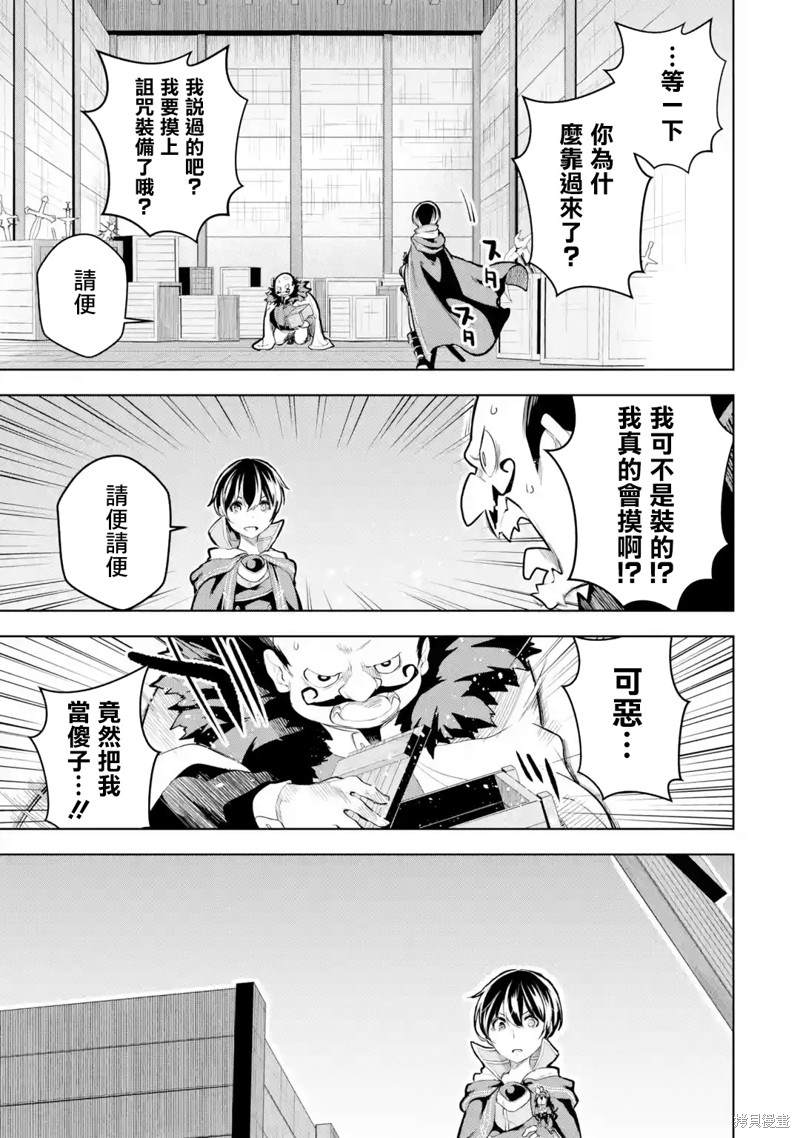 我的诅咒装备不可能这么可爱 第9话 第25页
