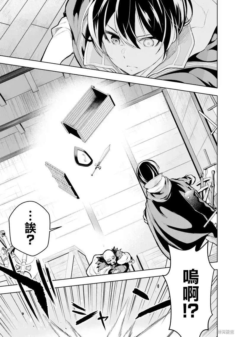 我的诅咒装备不可能这么可爱 第9话 第27页