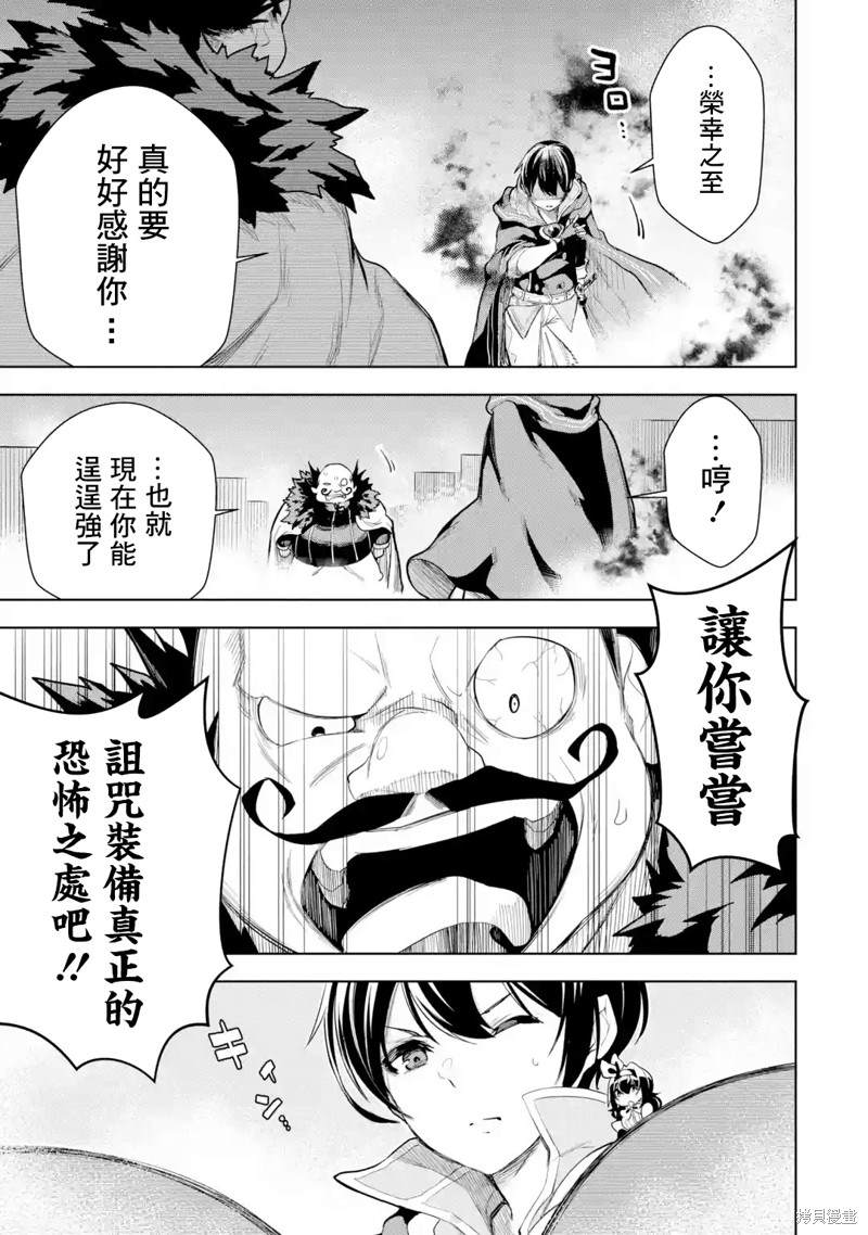 我的诅咒装备不可能这么可爱 第9话 第29页