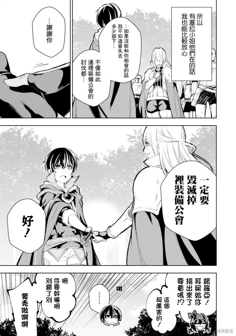 我的诅咒装备不可能这么可爱 第9话 第7页