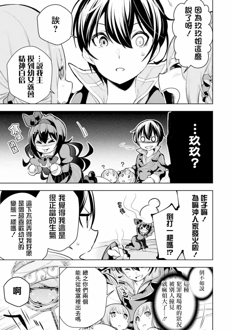 我的诅咒装备不可能这么可爱 第10话 第15页