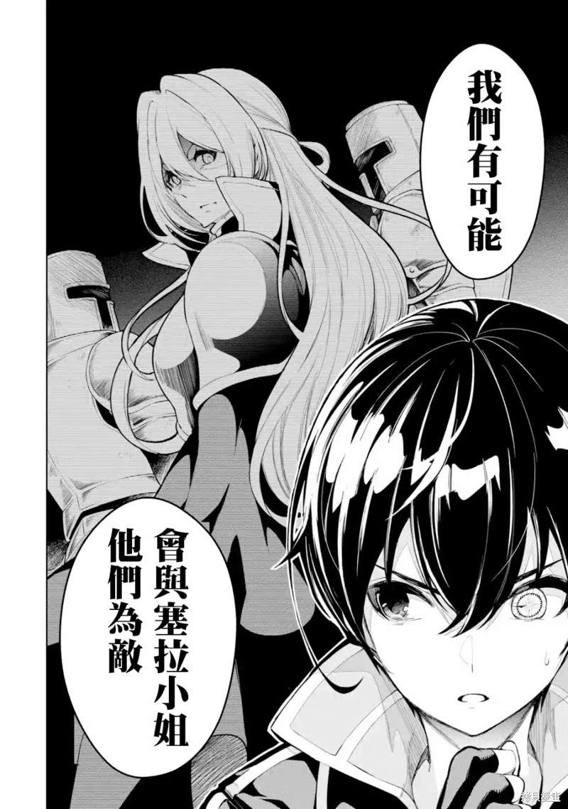 我的诅咒装备不可能这么可爱 第11话 第2页
