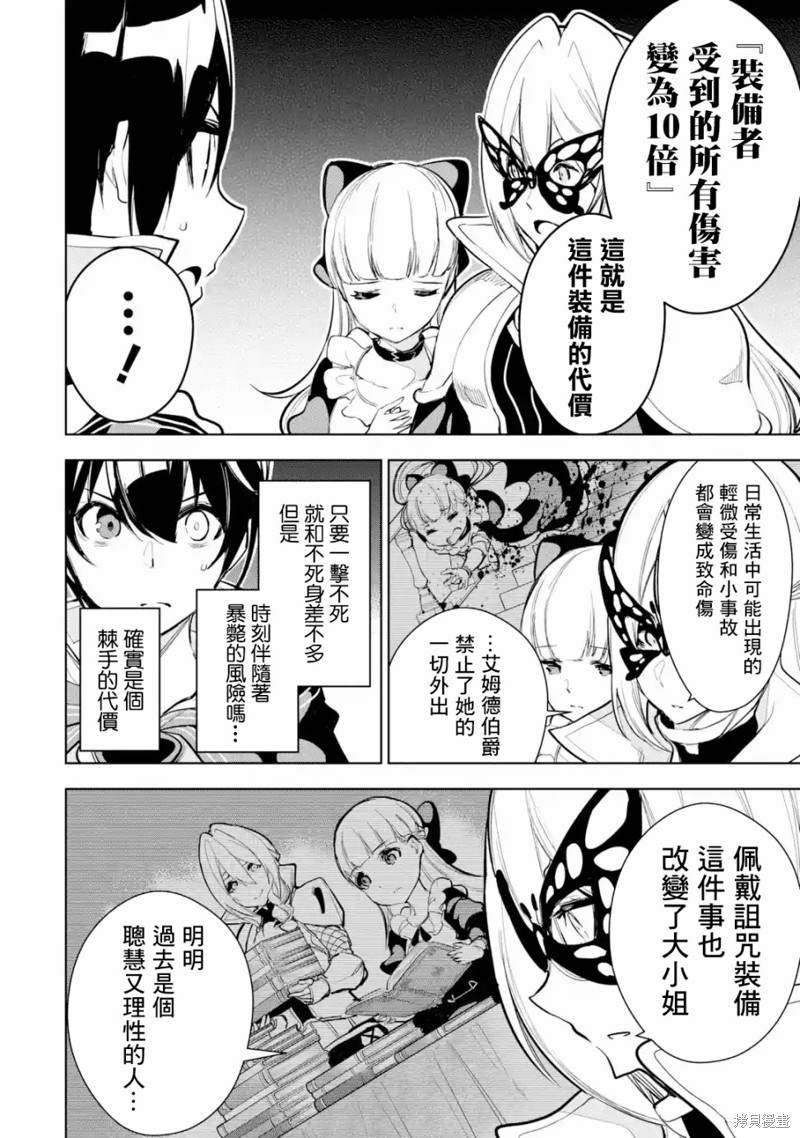 我的诅咒装备不可能这么可爱 第11话 第24页