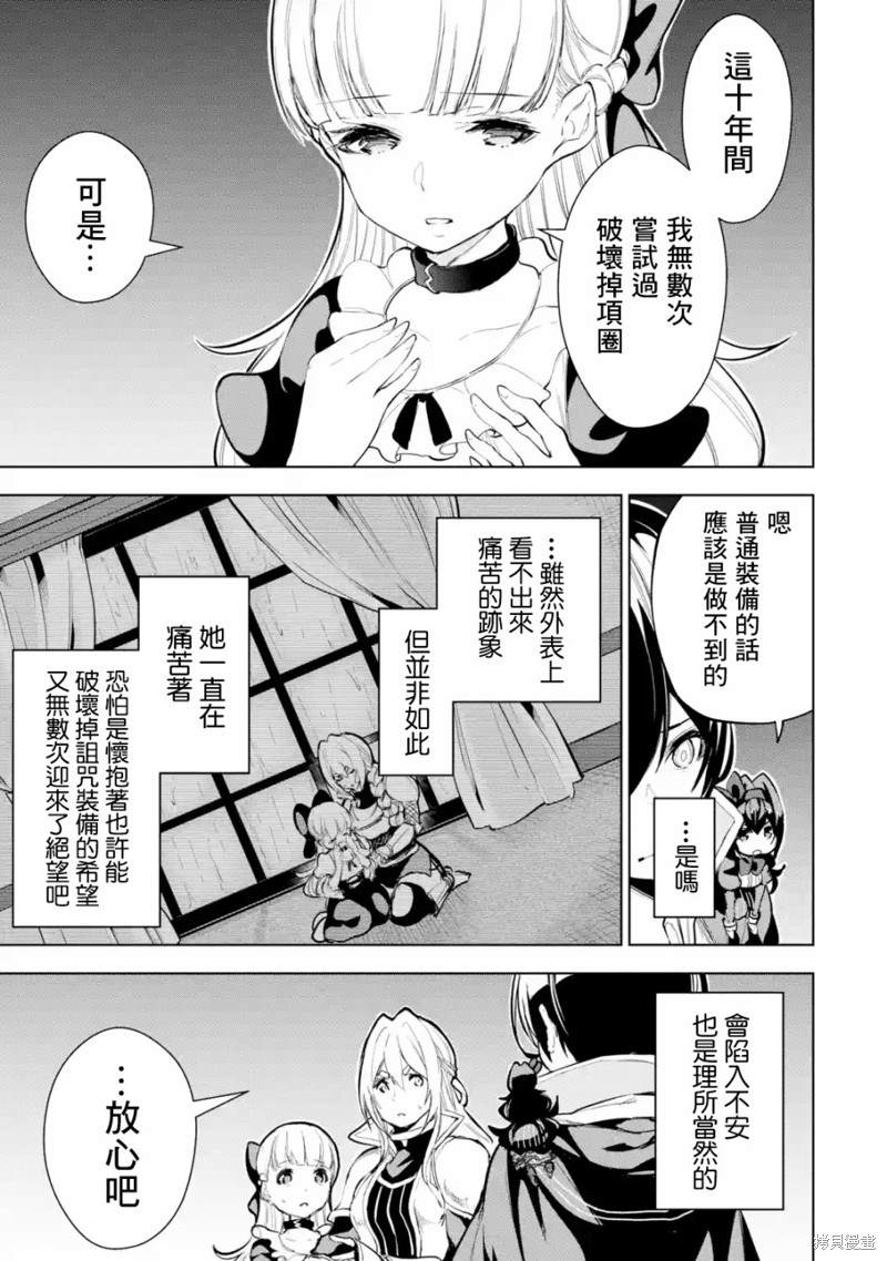 我的诅咒装备不可能这么可爱 第11话 第27页