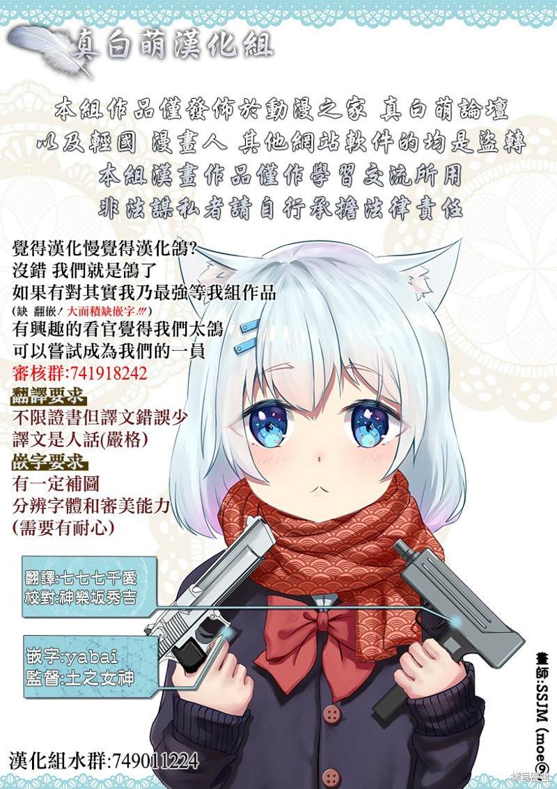 我的诅咒装备不可能这么可爱 第11话 第35页