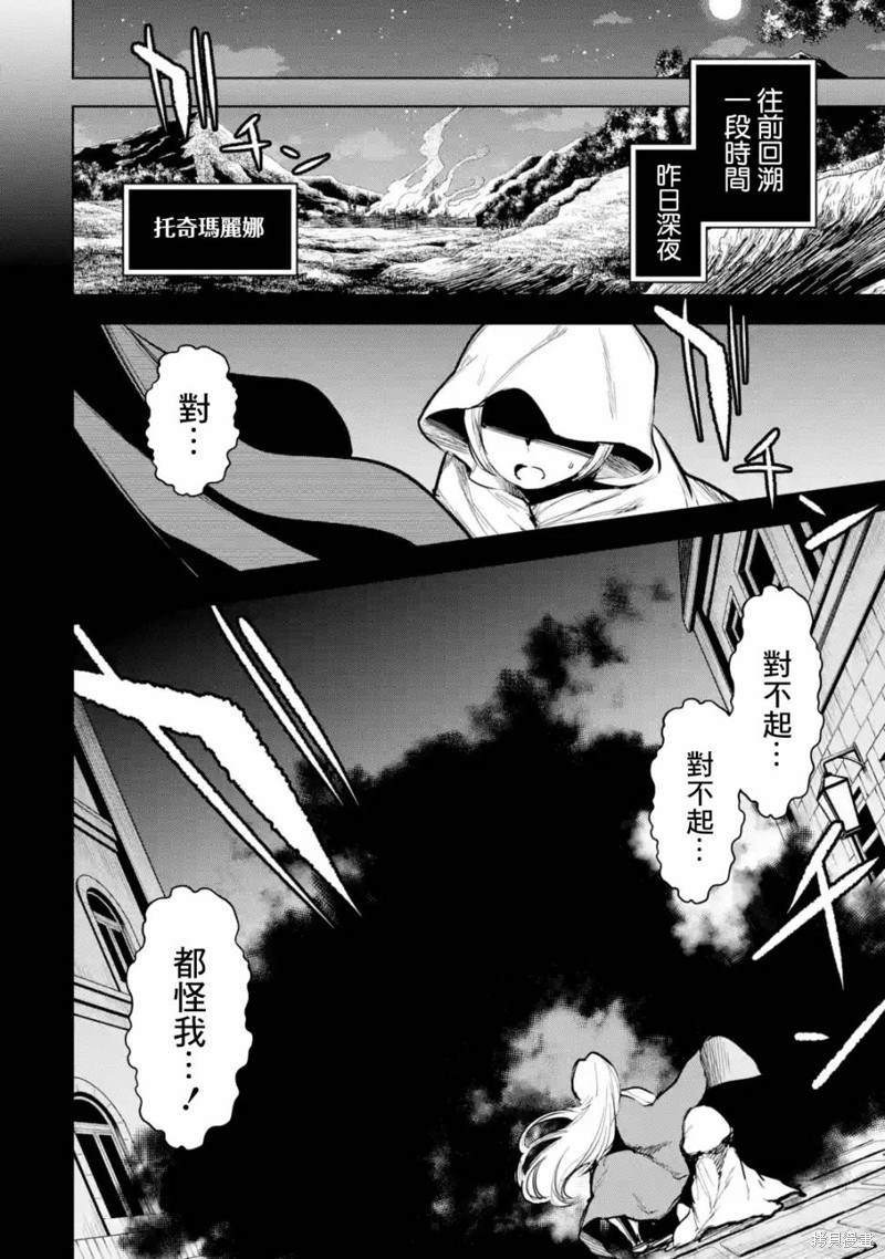我的诅咒装备不可能这么可爱 第12话 第21页