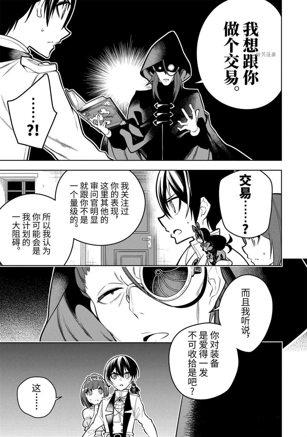 我的诅咒装备不可能这么可爱 第32.3话 第9页