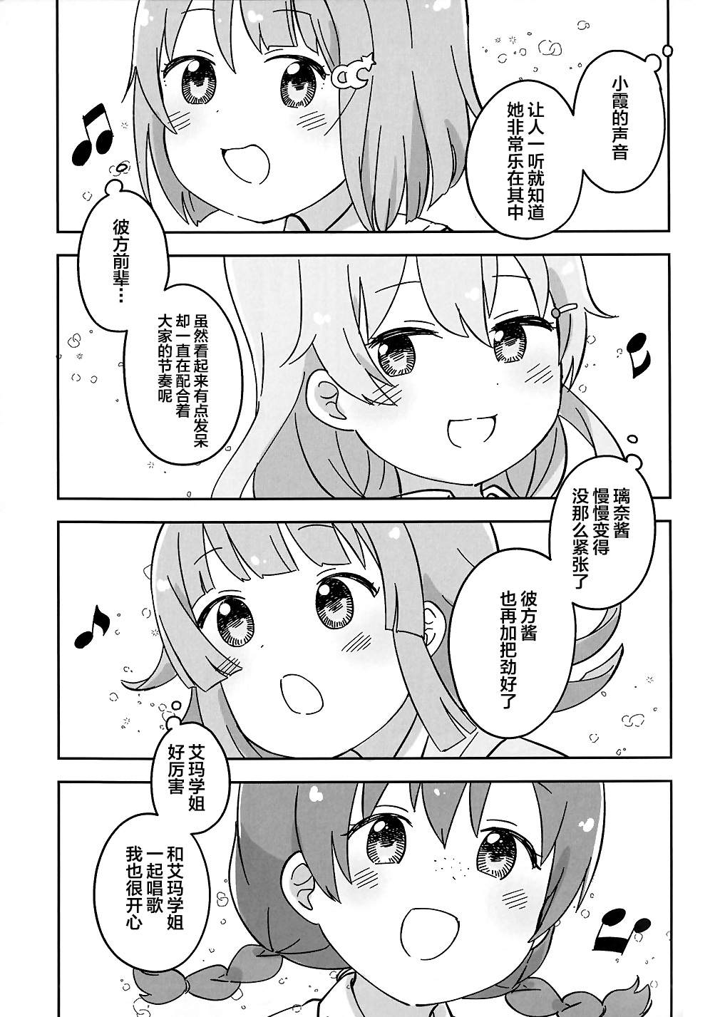 Harmony 短篇 第15页