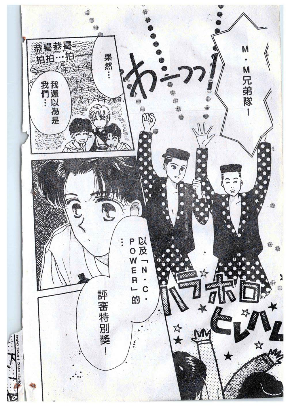 飞越青春 第1卷 第113页