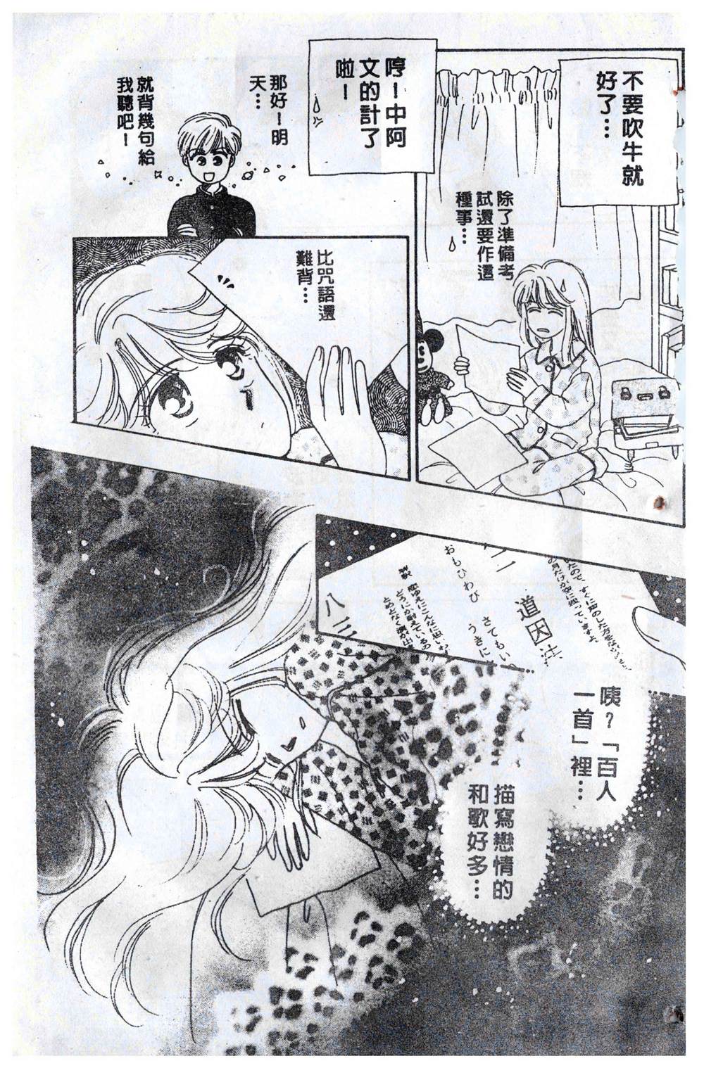 飞越青春 第1卷 第134页