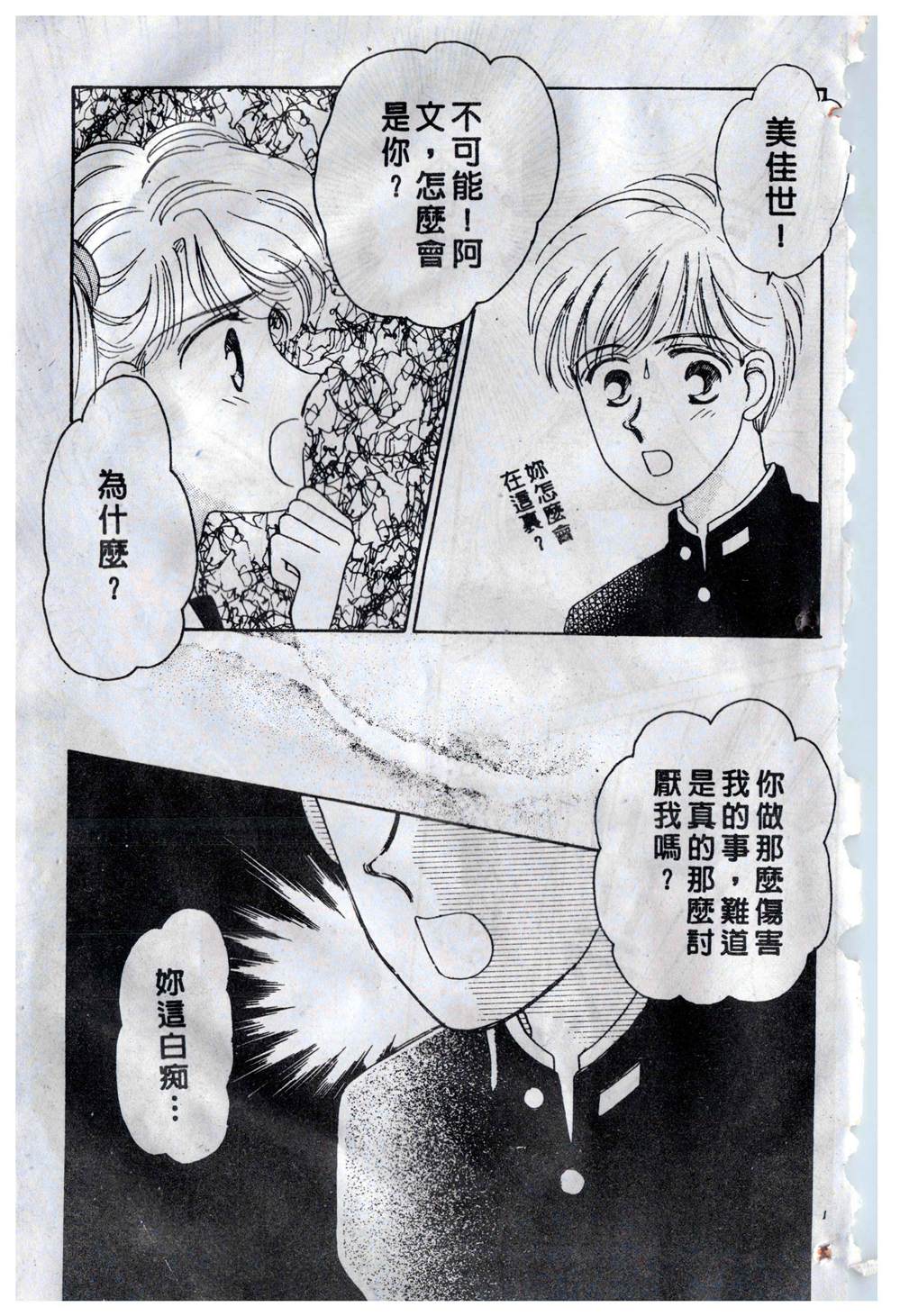 飞越青春 第1卷 第158页