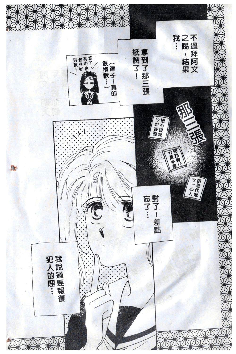 飞越青春 第1卷 第163页