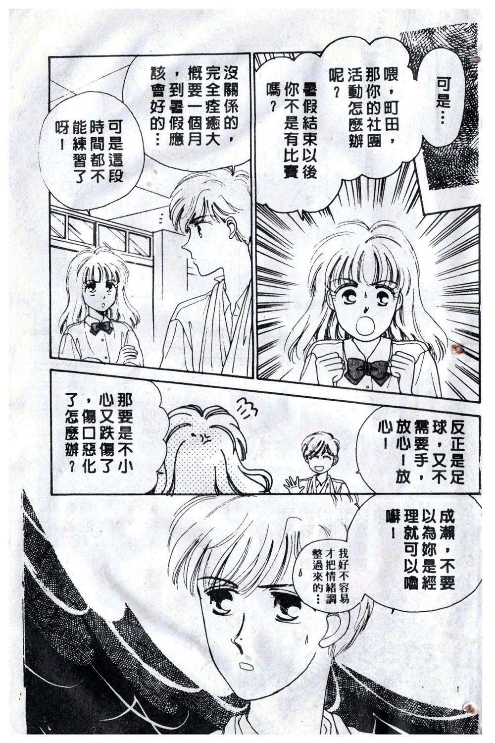 飞越青春 第1卷 第168页