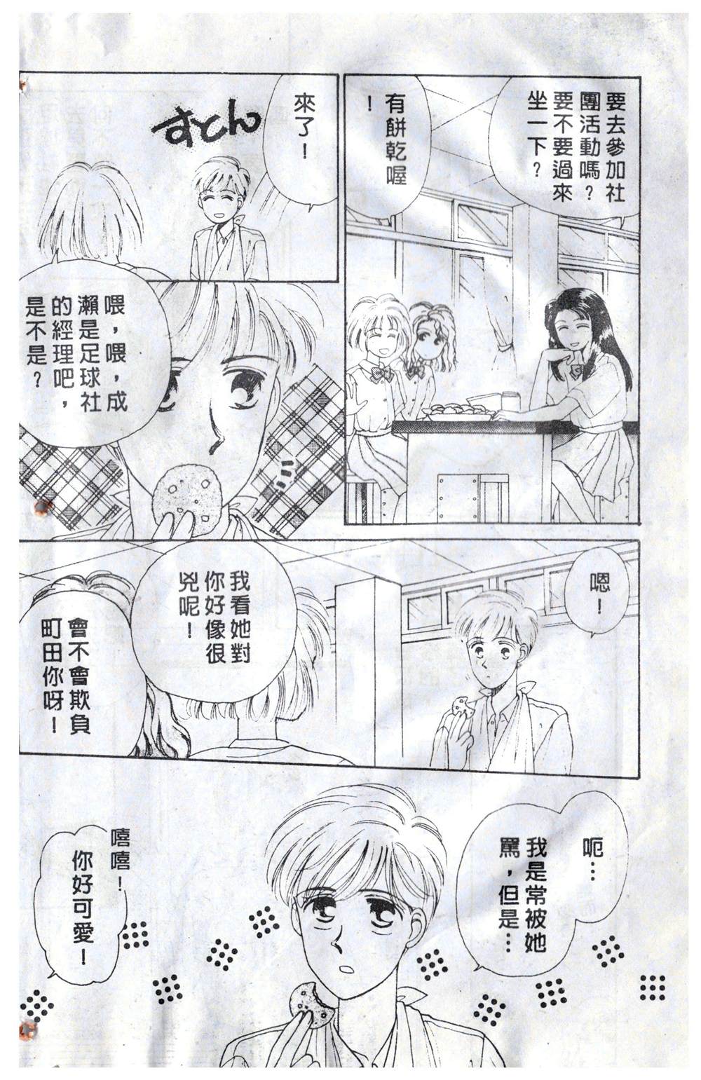 飞越青春 第1卷 第175页