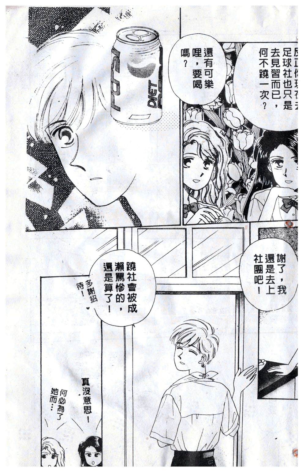 飞越青春 第1卷 第176页