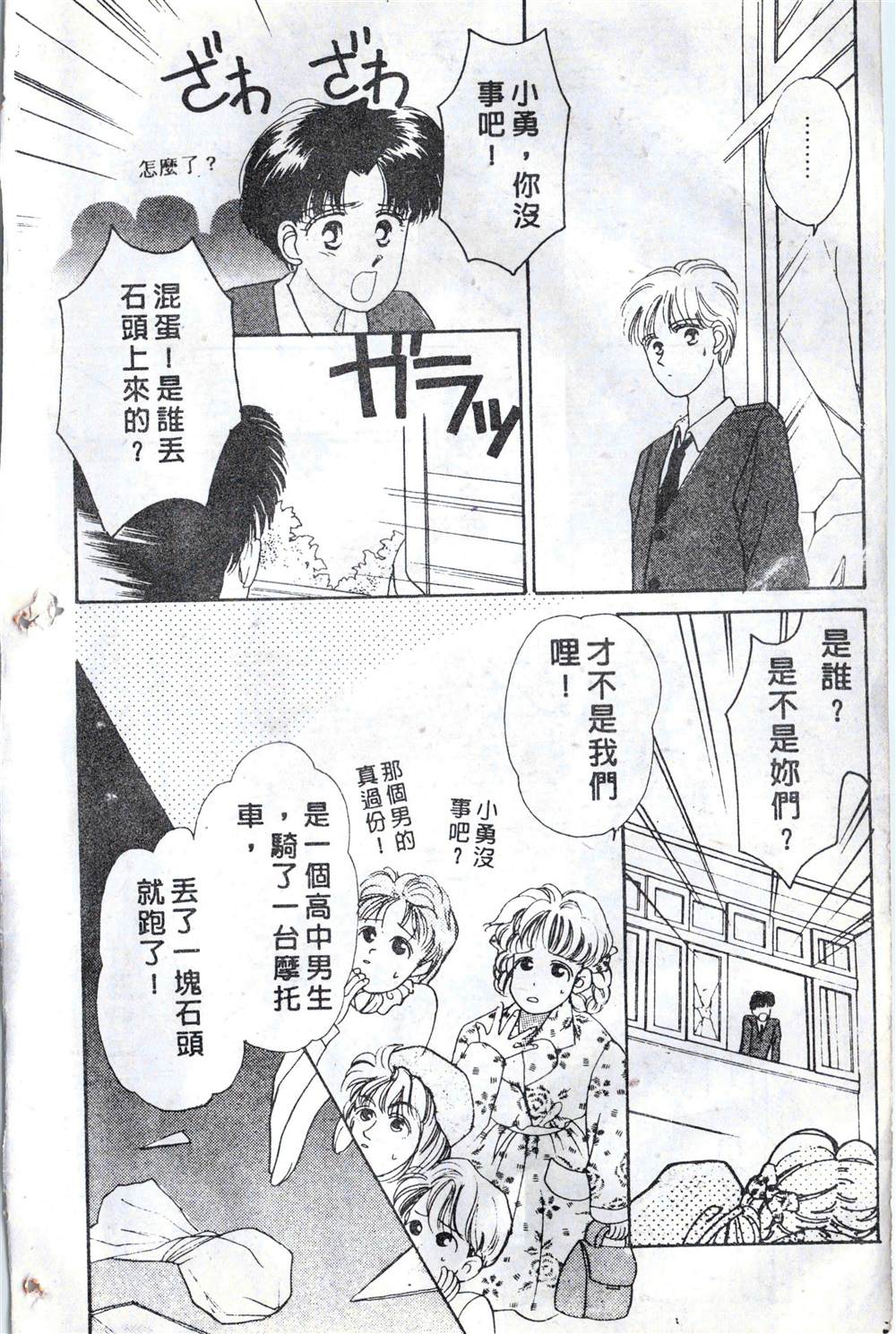 飞越青春 第1卷 第31页