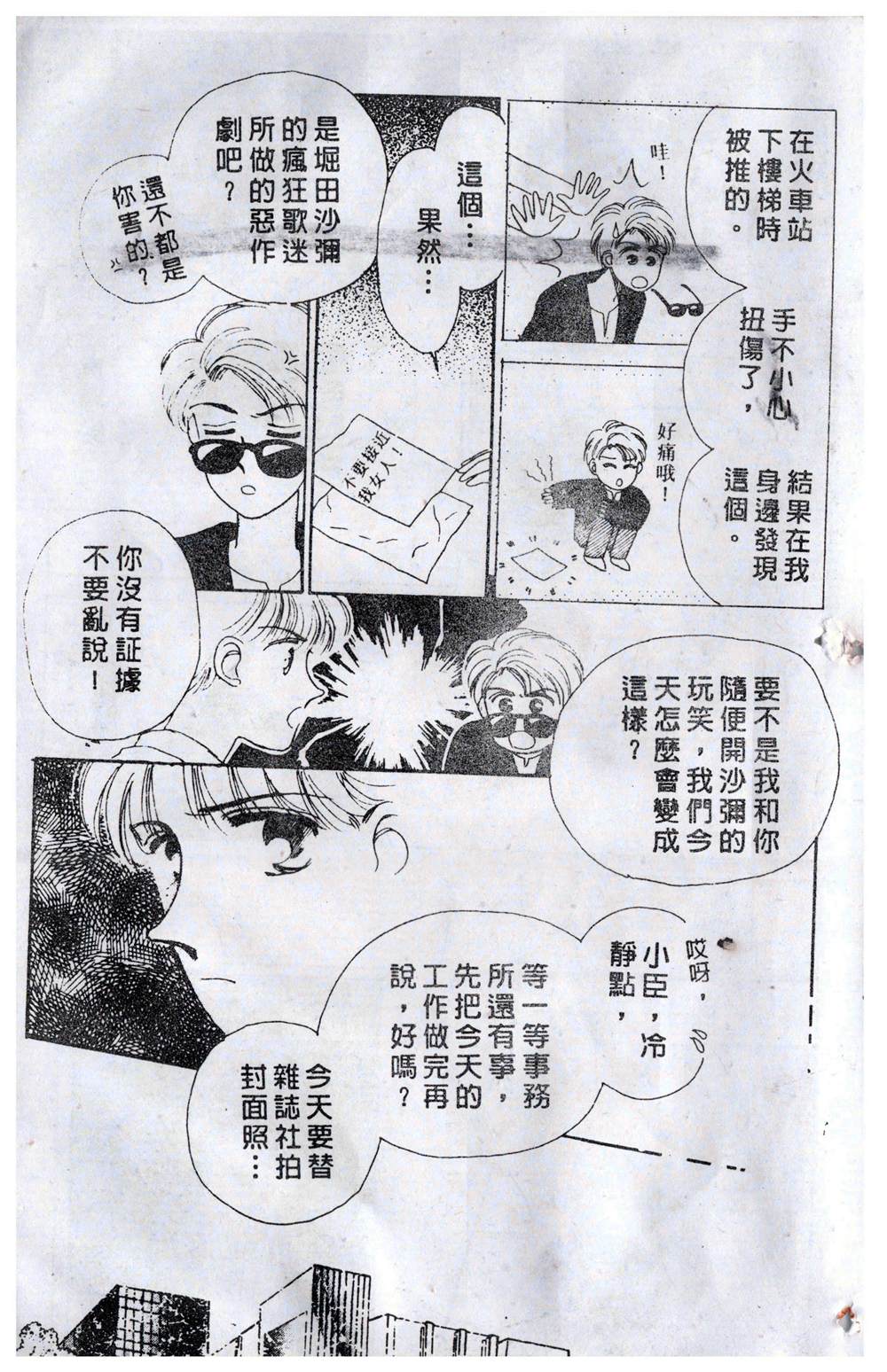 飞越青春 第1卷 第34页