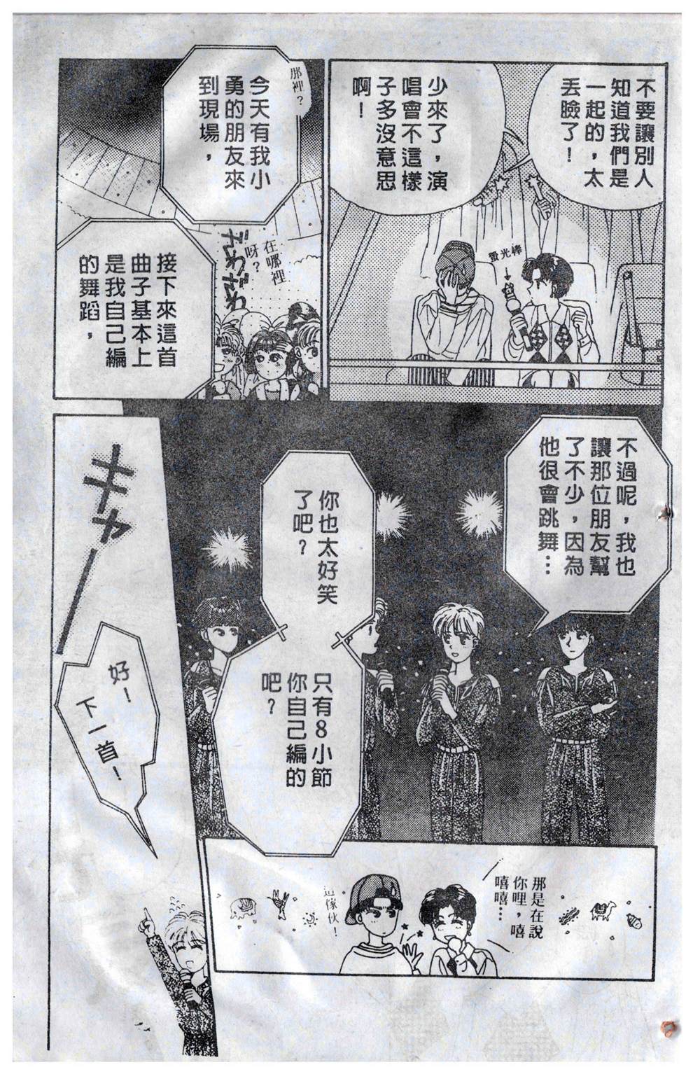 飞越青春 第1卷 第88页